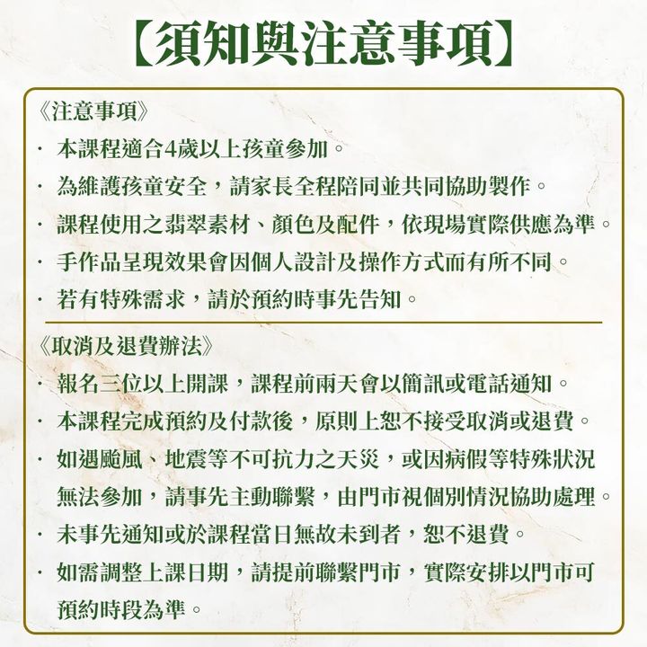 兒童課程注意事項