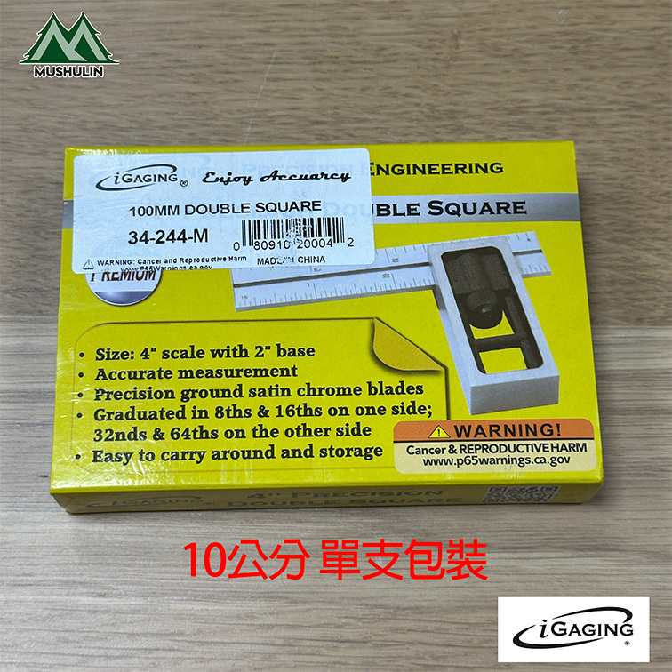 10公分包裝