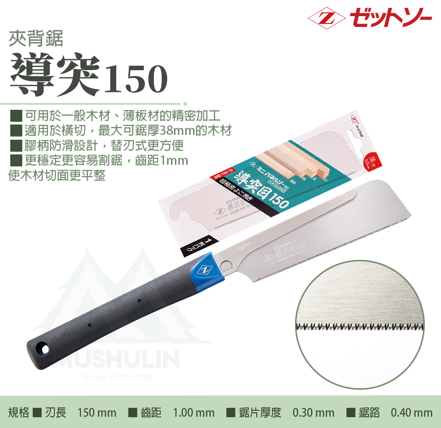 導突150 新