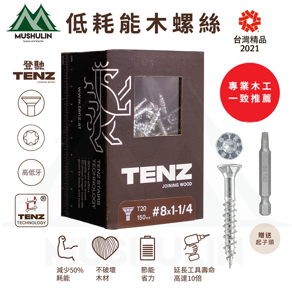 8號一又四分之一英吋 單盒