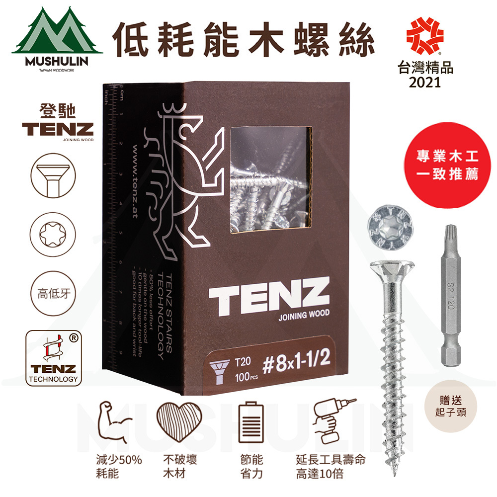 8號一又二分之一英吋 單盒