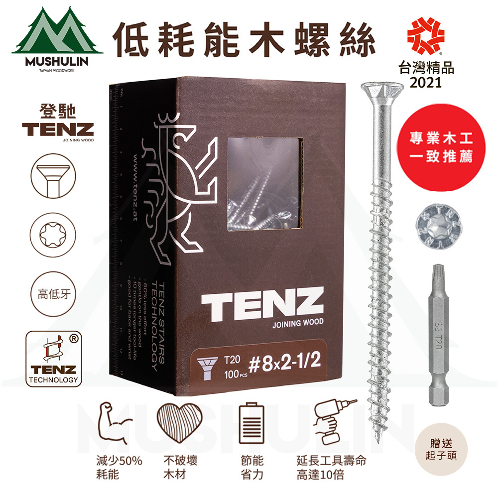 8號二又二分之一英吋 單盒