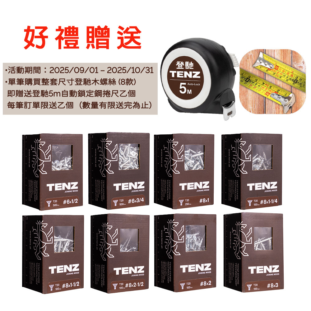 好禮贈送