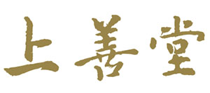 上善堂
