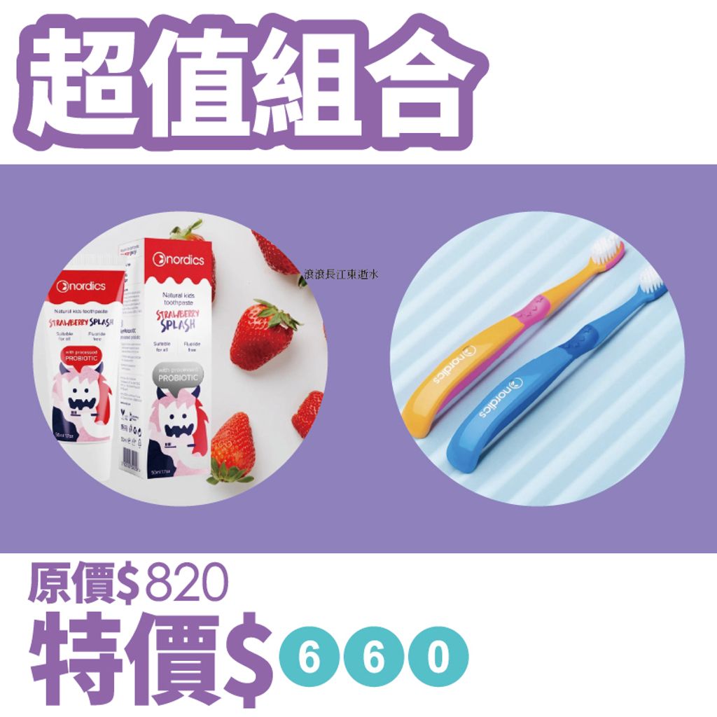 草莓組合