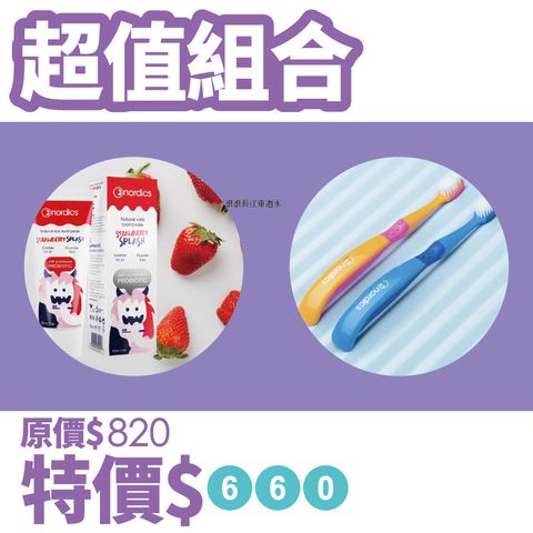 草莓組合