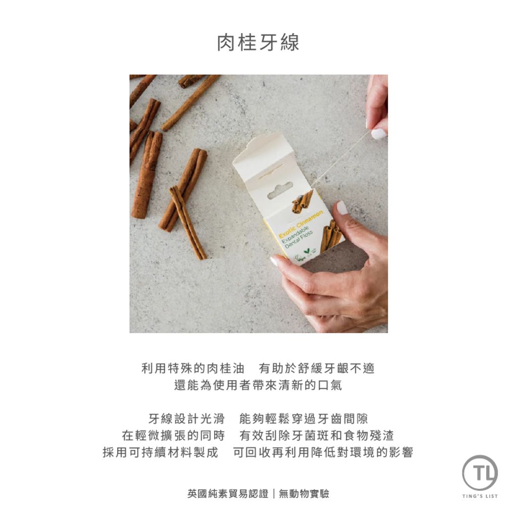 dental floss cinnamon