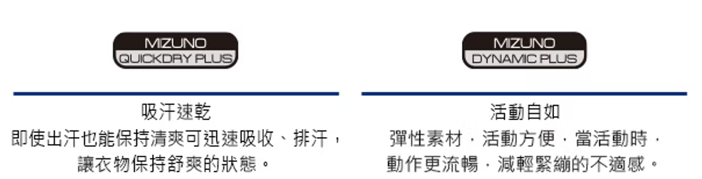 美津濃緊身褲材質