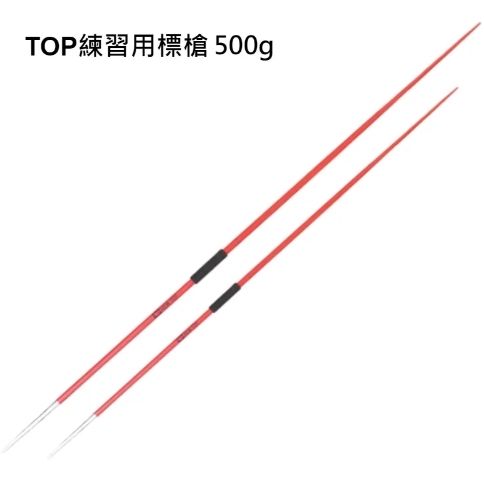 NEW TOP-練習用鋁標槍500g