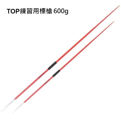 NEW TOP-練習用鋁標槍600g