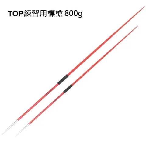 NEW TOP-練習用鋁標槍800g