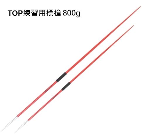 NEW TOP-練習用鋁標槍800g