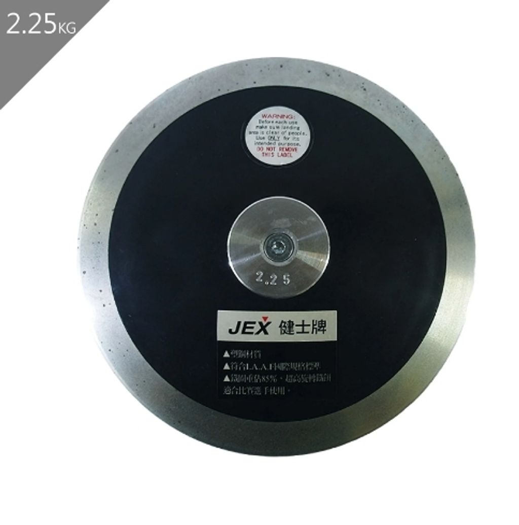 JEX-超高旋轉塑鋼鐵餅(2.25kg)