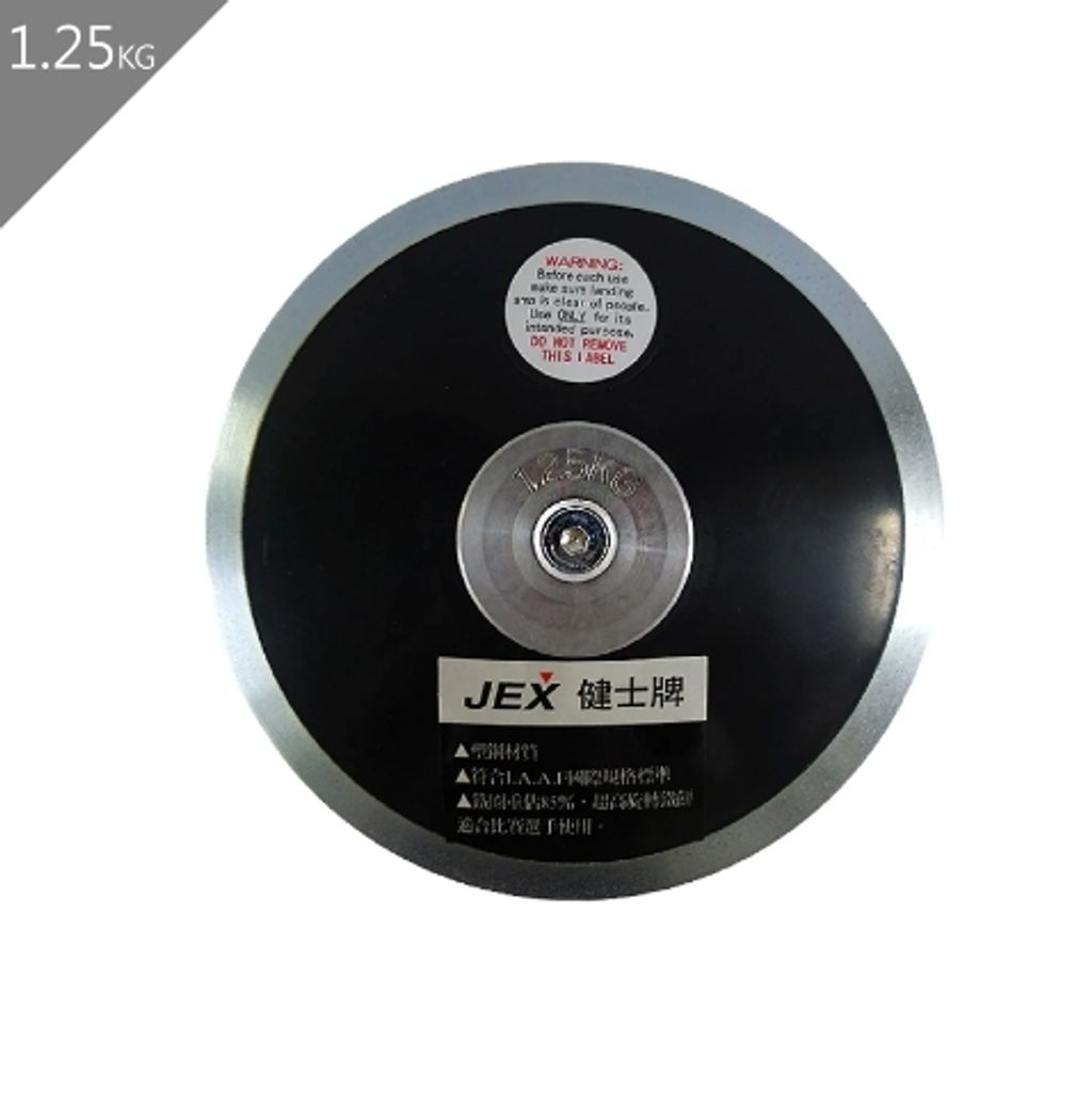 JEX-超高旋轉塑鋼鐵餅(1.25kg)