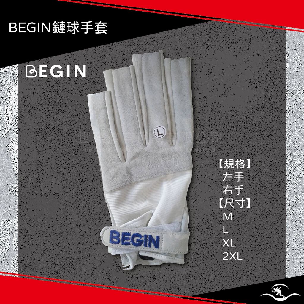 BEGIN鏈球手套