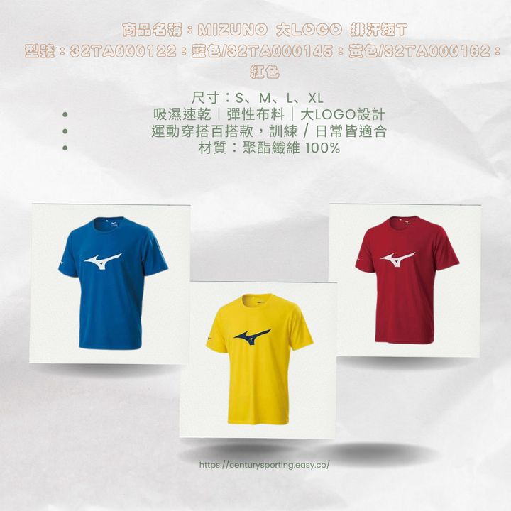 商品名稱：MIZUNO 大LOGO 排汗短T 型號：32TA000122：藍色_32TA000145：黃色_32TA000162：紅色