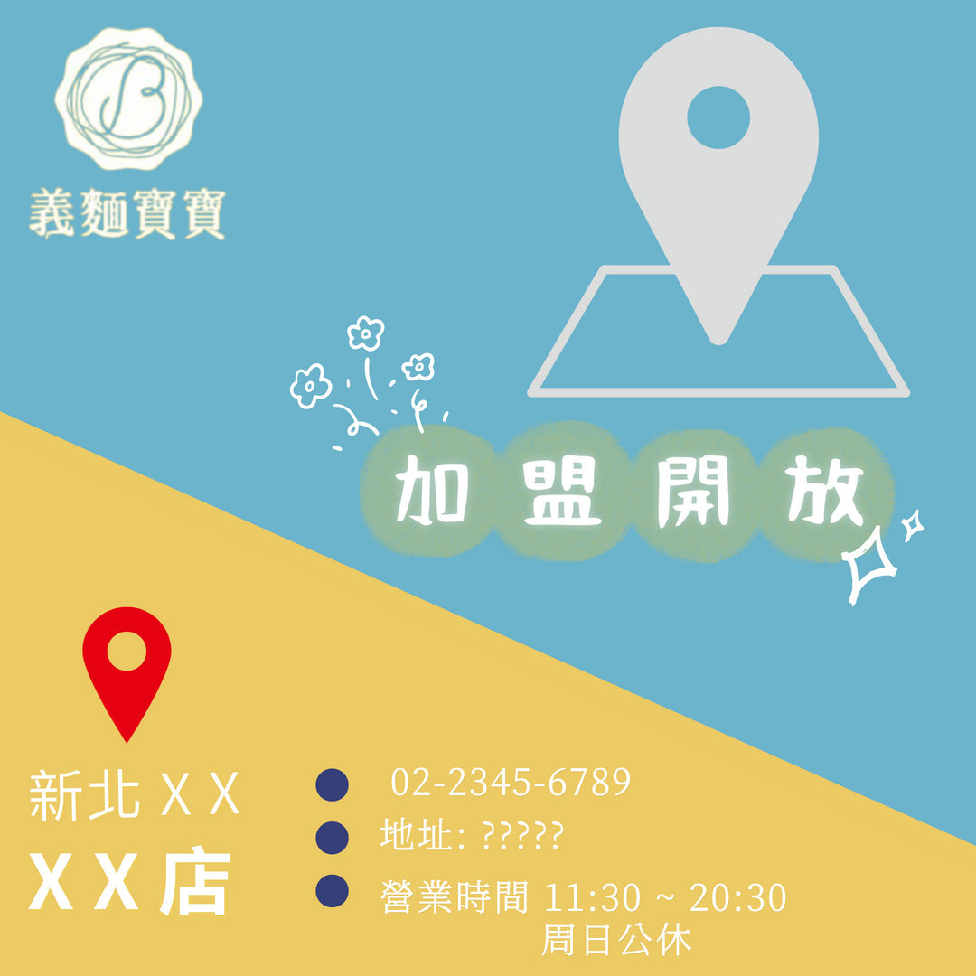 加盟