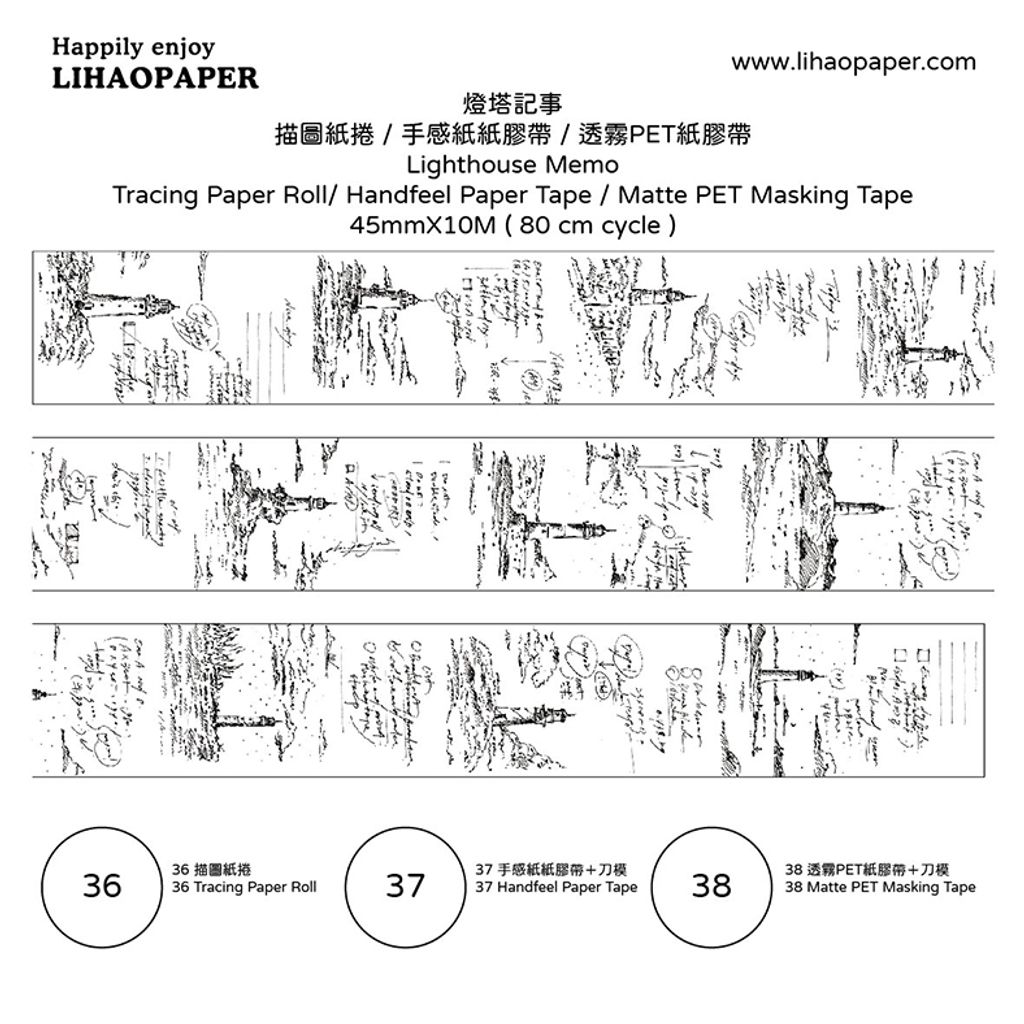 web燈塔記事紙膠帶網站圖稿示意01-01