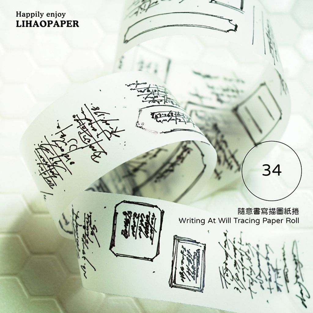 w隨意書寫描圖紙卷05-01