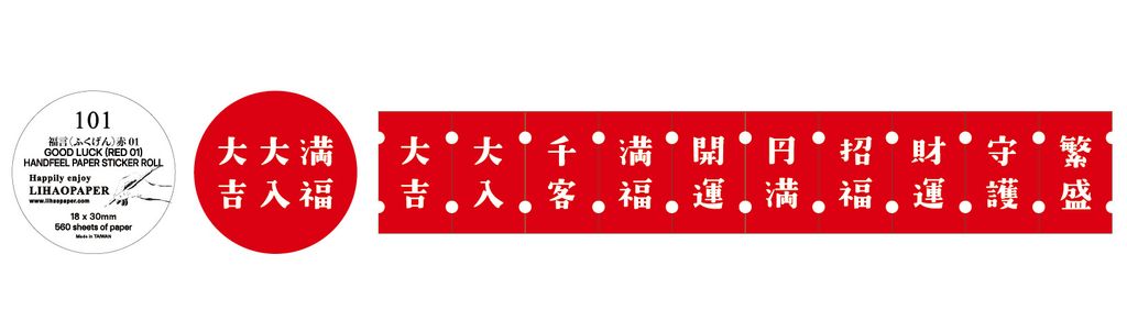 No101福言赤1圖示