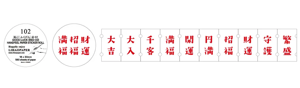 No102福言赤2圖示