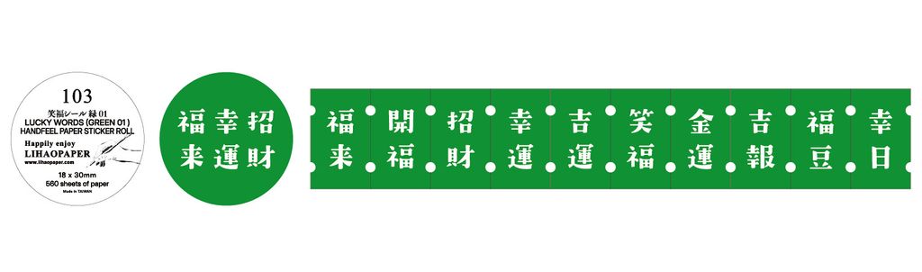 No103笑福綠1圖示