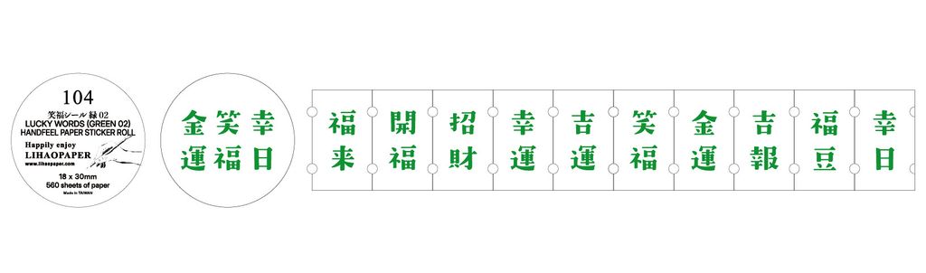 No104笑福綠2圖示
