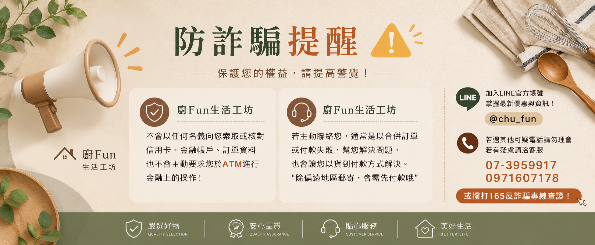  | 廚Fun生活工坊