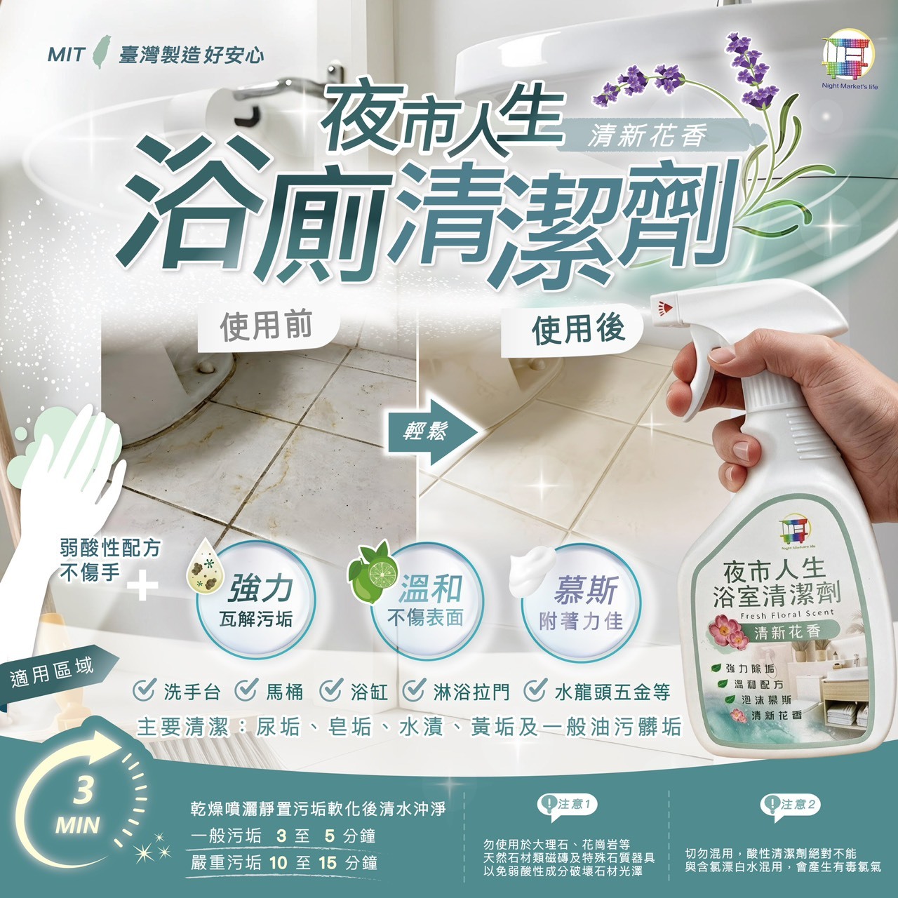 浴廁清潔劑