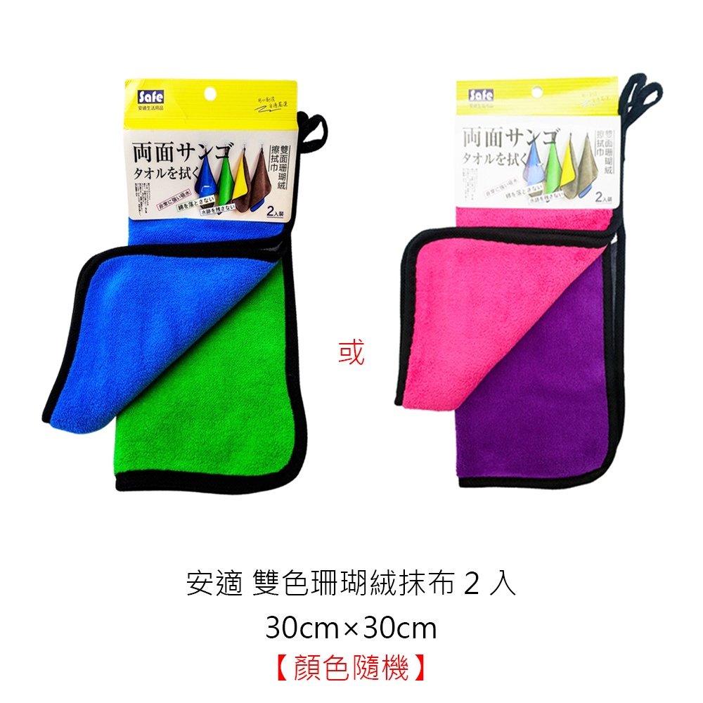 珊瑚絨2入