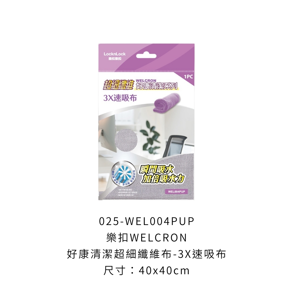 025-WEL004PUP