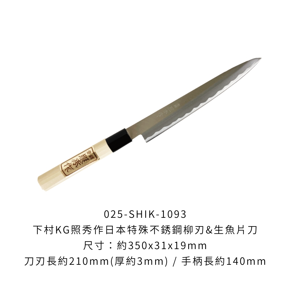 025-SHIK-1093_0