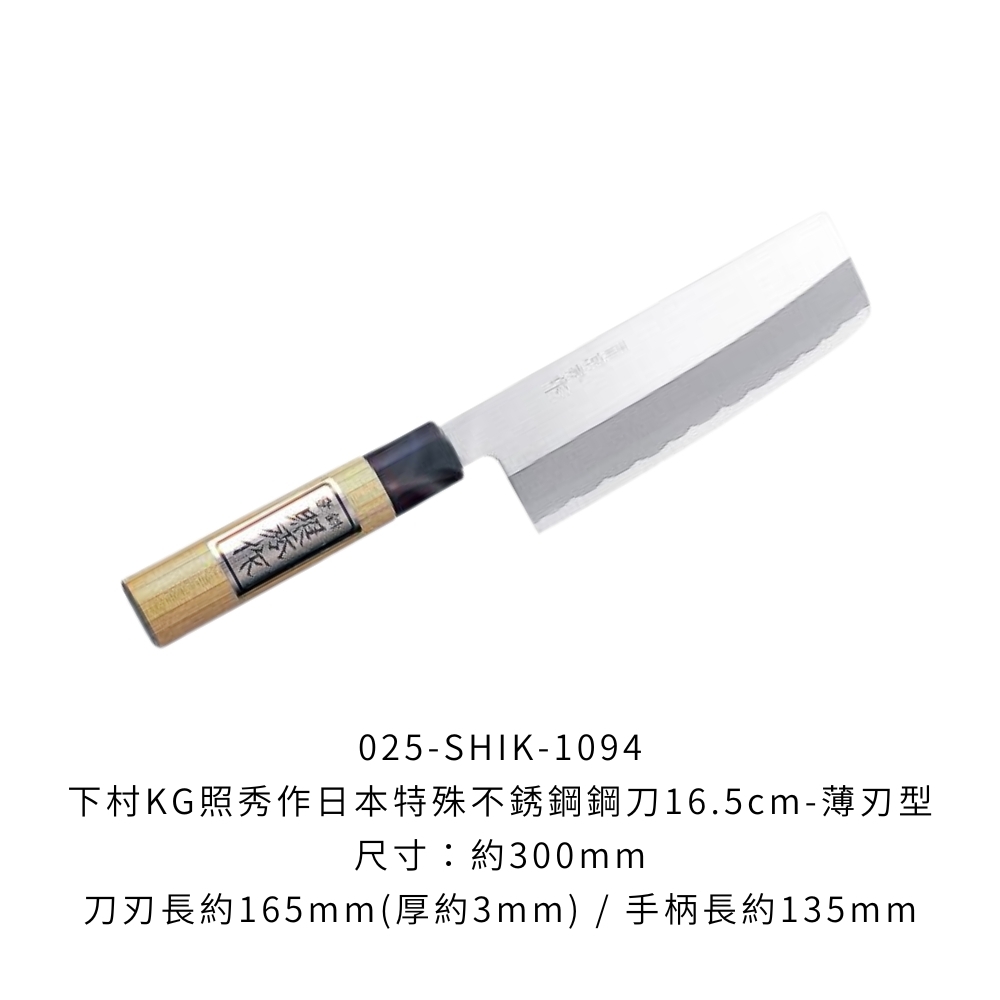 025-SHIK-1094_0