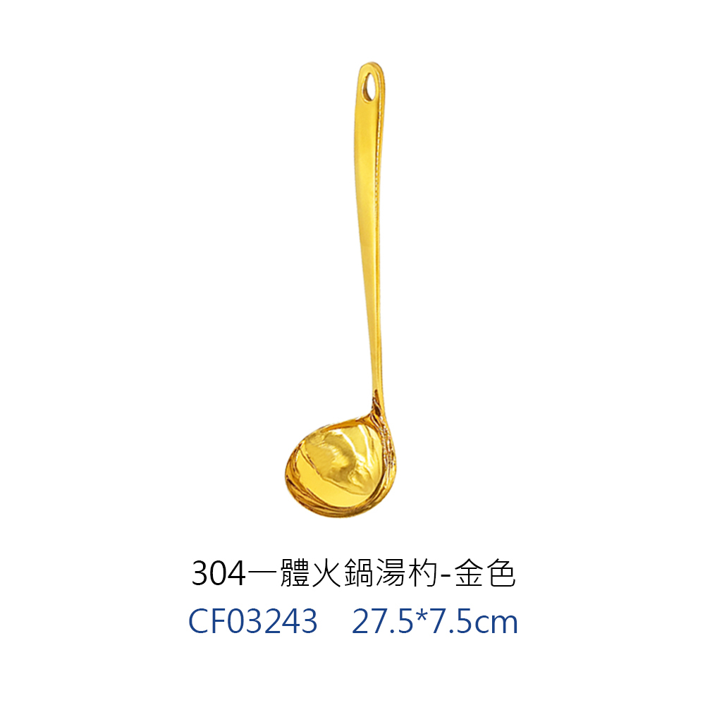 選3-湯杓-金色_0