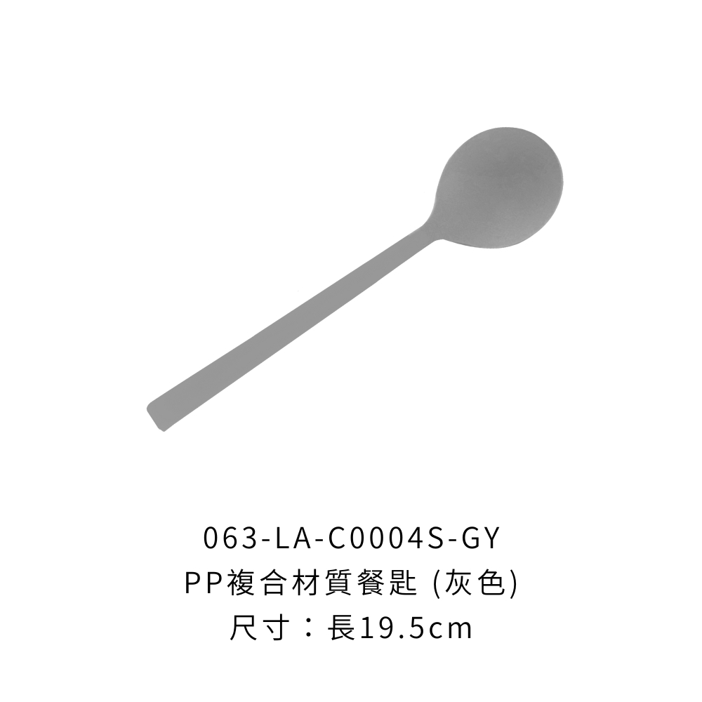 063-LA-C0004S-GY