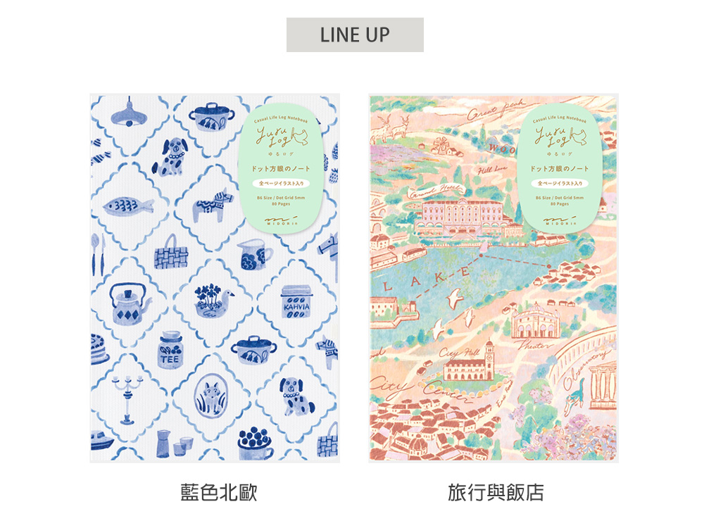 MD(15365~15368)Yuru-Log筆記本B6_23