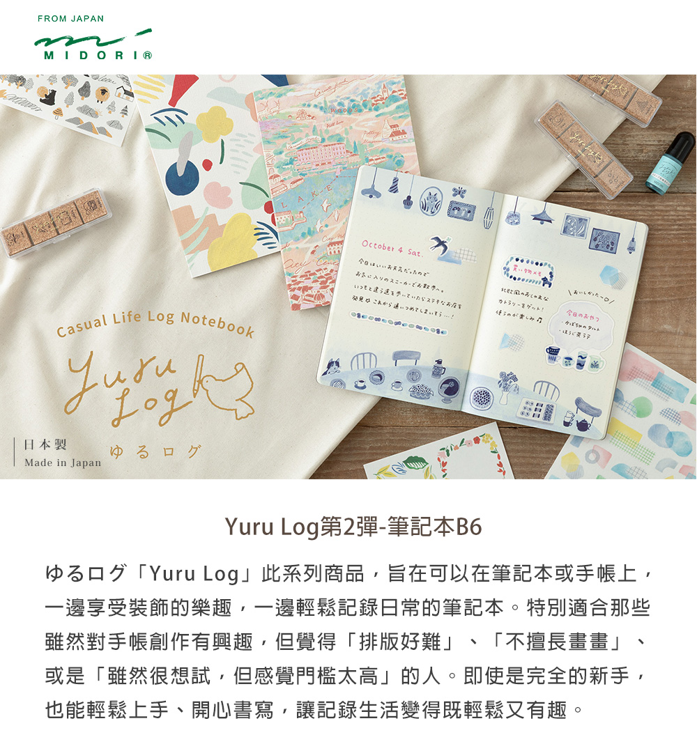 MD(15365~15368)Yuru-Log筆記本B6_01