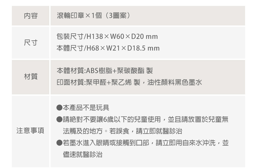 (35625~35630)浸透滾輪印章_21
