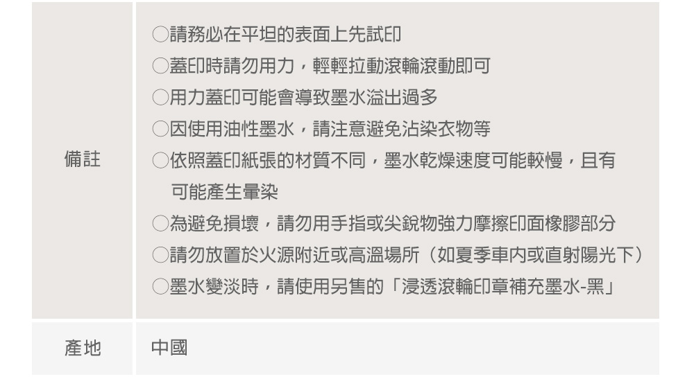 (35625~35630)浸透滾輪印章_22
