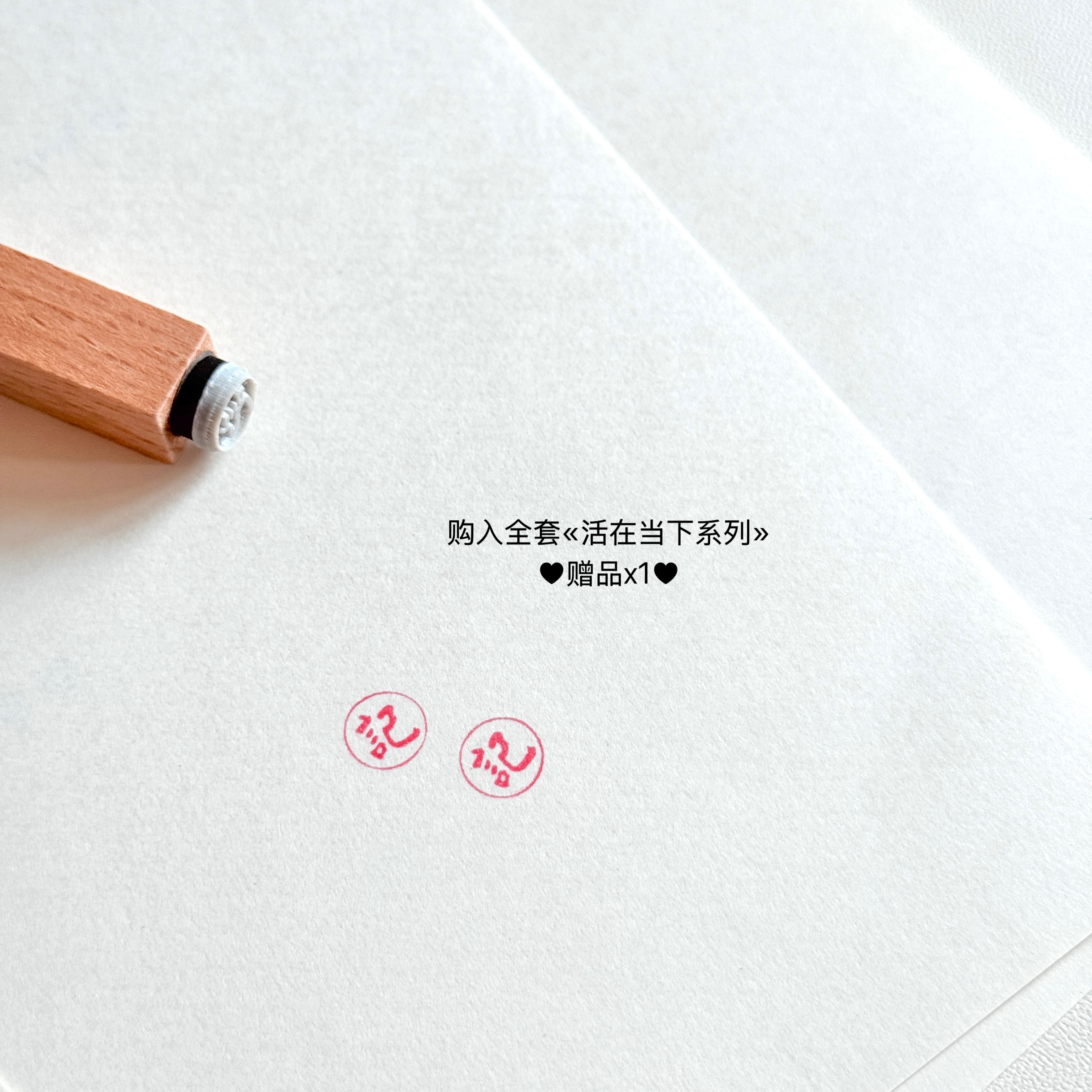 記-購入全套贈品