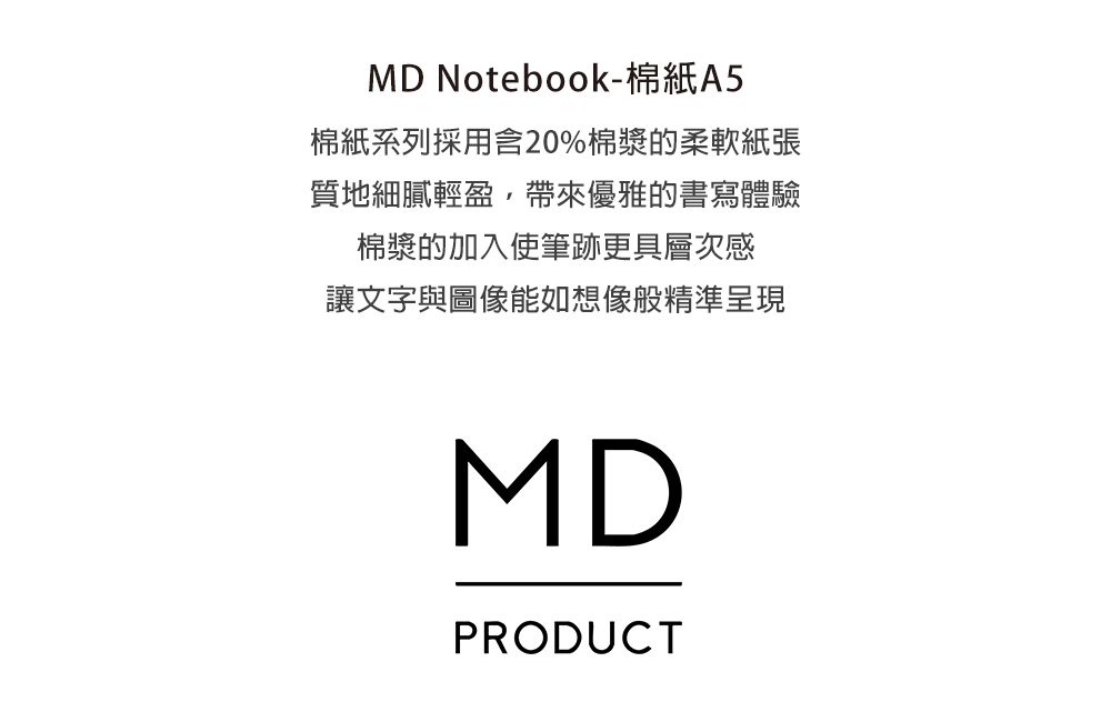 MD(15391~15392)MD筆記本棉紙-A5_02