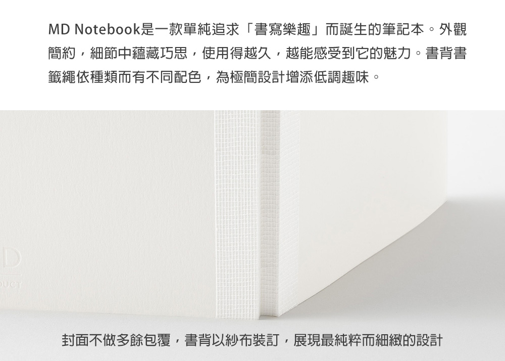 MD(15391~15392)MD筆記本棉紙-A5_06