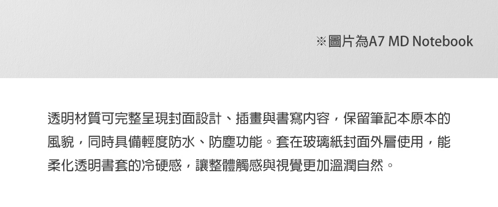 MD(35657~35663)MD筆記本透明保護套_06