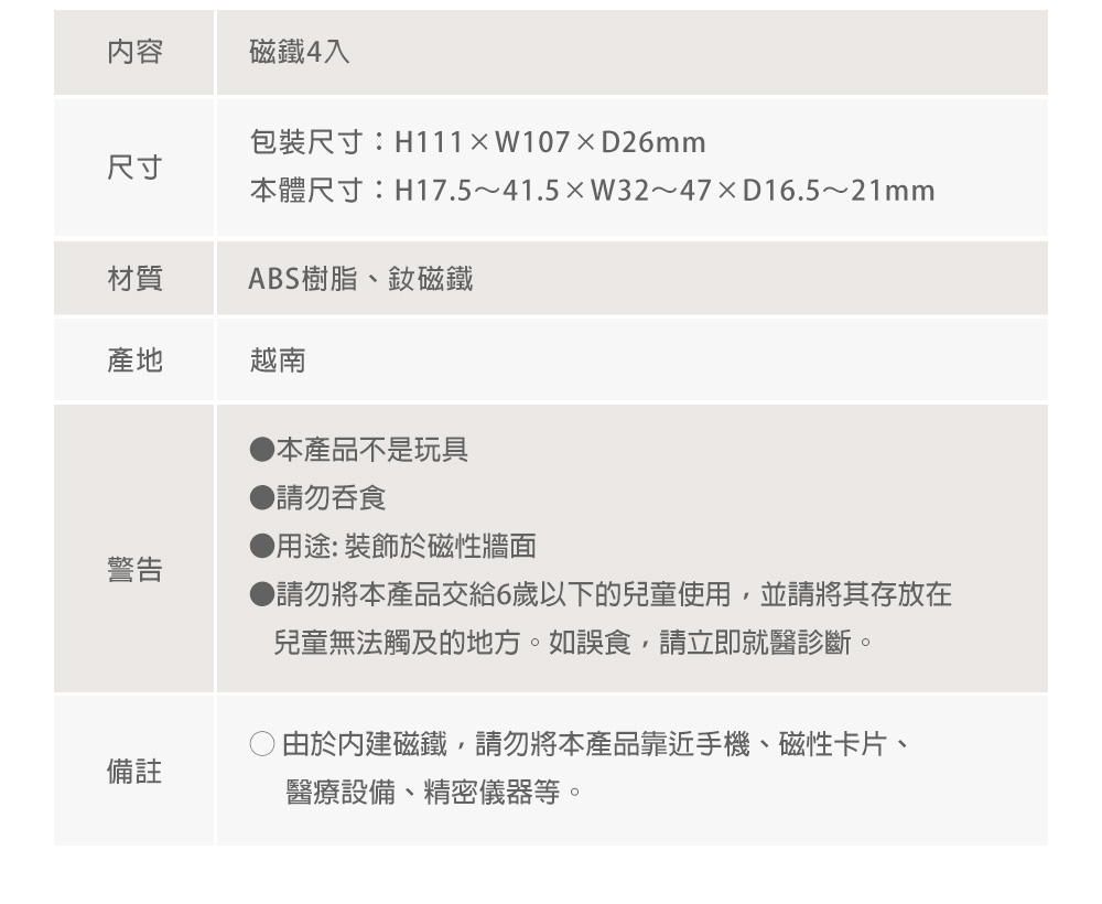 MD(43446~43451)造型磁鐵夾4入_18