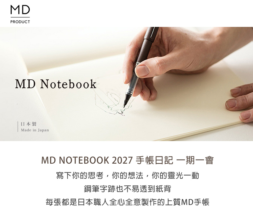 MD-NOTEBOOK-2027手帳一期一會_01