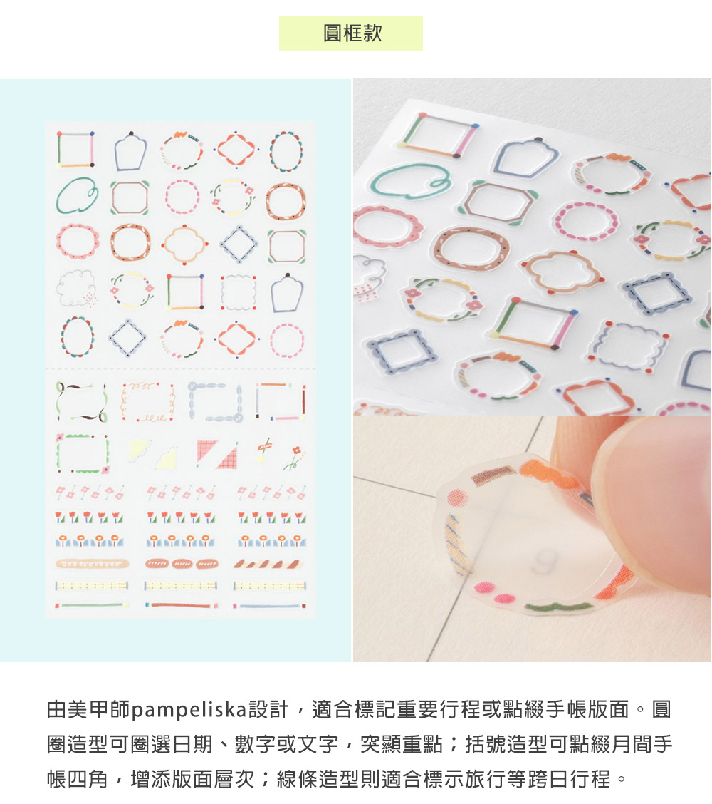 MD(82738~82747、82949)手帳貼紙_07