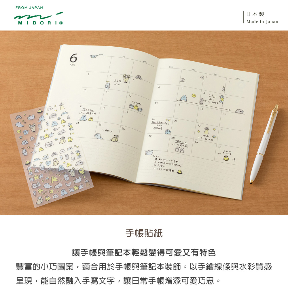 MD(82738~82747、82949)手帳貼紙_01