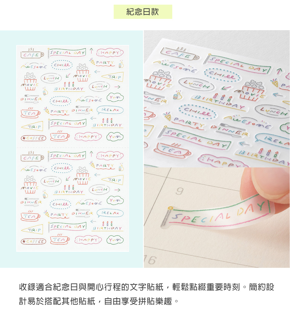 MD(82738~82747、82949)手帳貼紙_11
