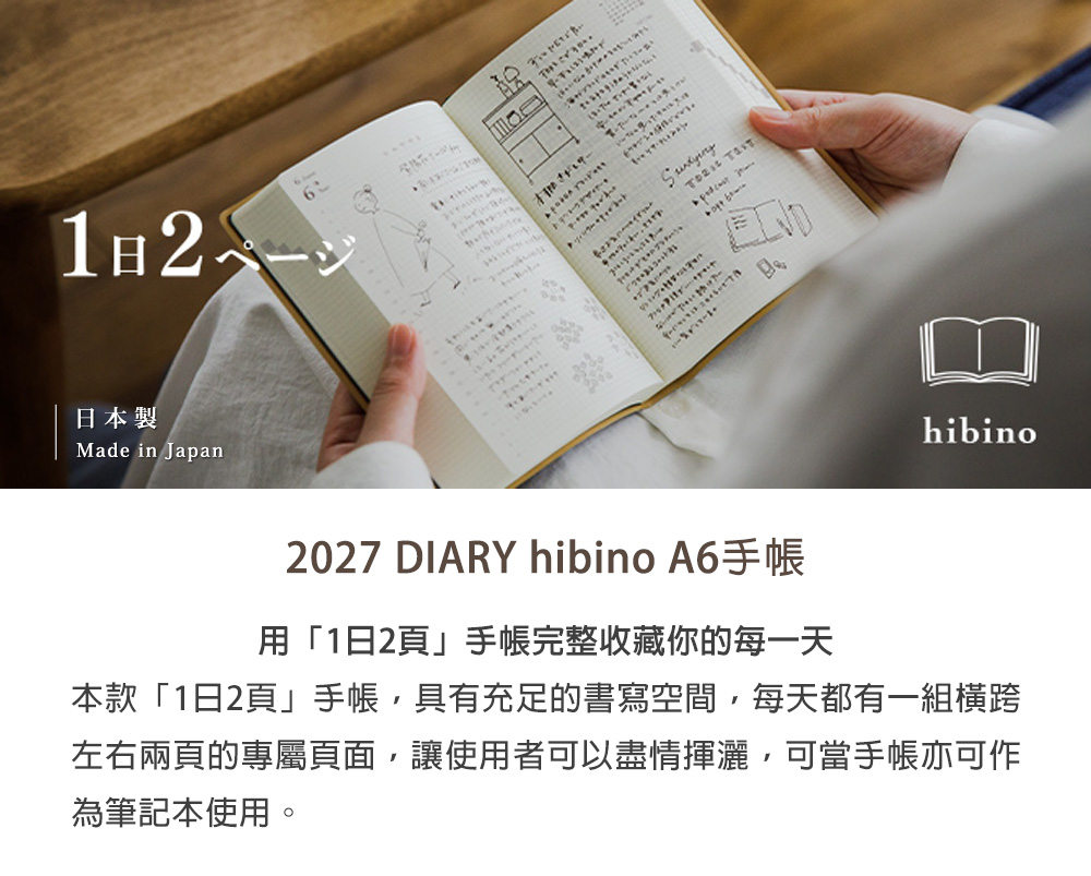 MD-Diary-hibino-2027手帳A6_02