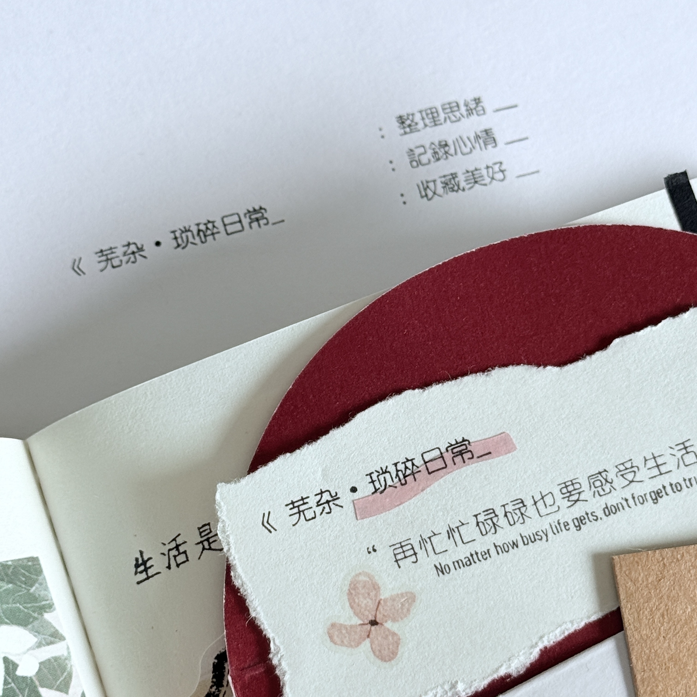 芜杂·琐碎日常